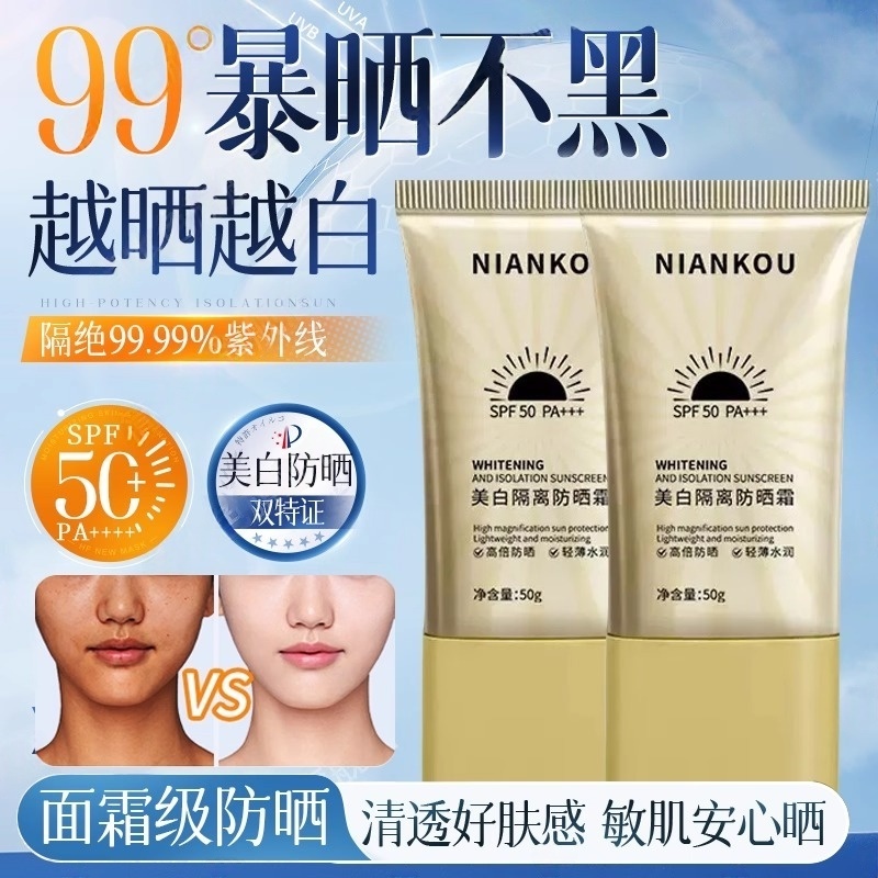胖东来热销美白防晒霜隔离遮瑕三合一素颜霜男女生面部清爽不油腻