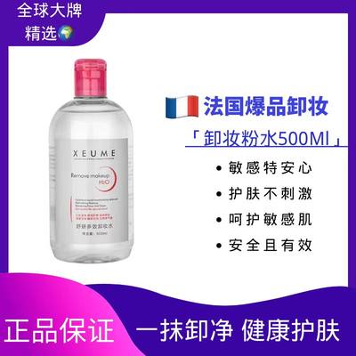 法国舒妍卸妆水敏感肌专用脸部温和深层清洁油乳膏三合一官方正品