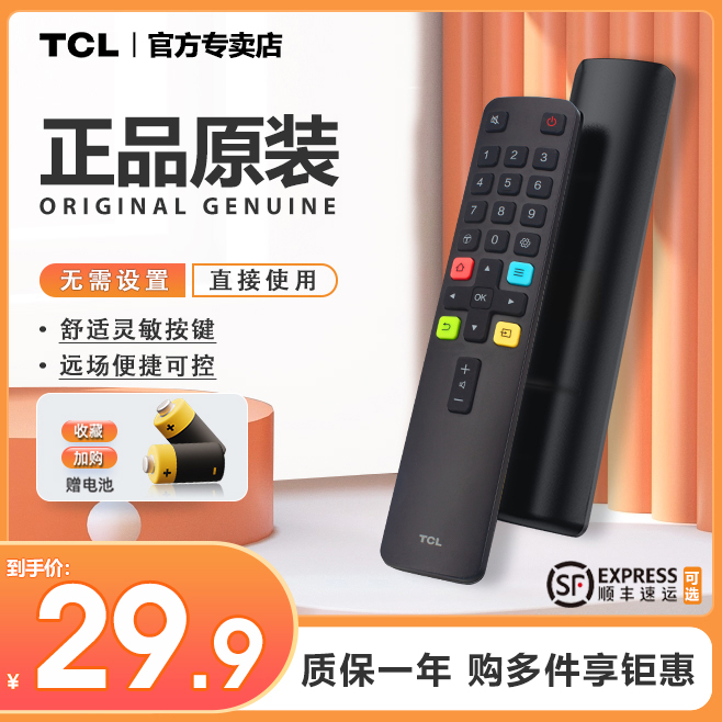 原厂遥控器TCLTCL原厂通用