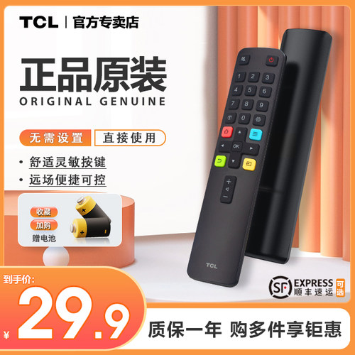 原厂遥控器TCLTCL原厂通用