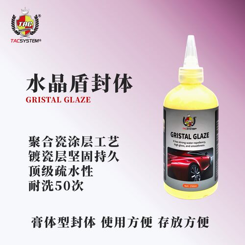 TAC T7水晶盾封体 长效维护 驱水滋润增亮 简便易用聚合瓷功效