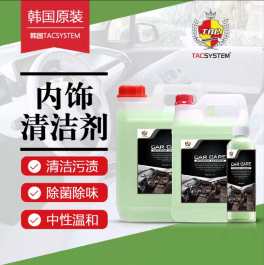 TAC汽车中性内饰清洗洁剂翻新真皮革顶鹏座椅泡沫神器强去污