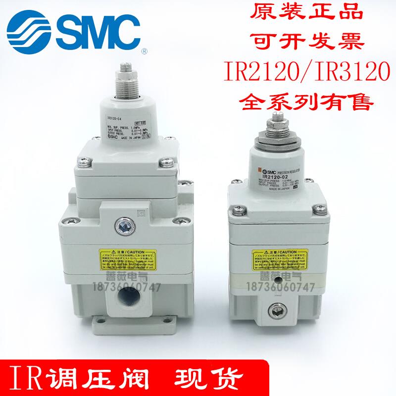 现货SMC原装IR3120-02 03 04 IR2120-02B G BG精密气控减压调压阀