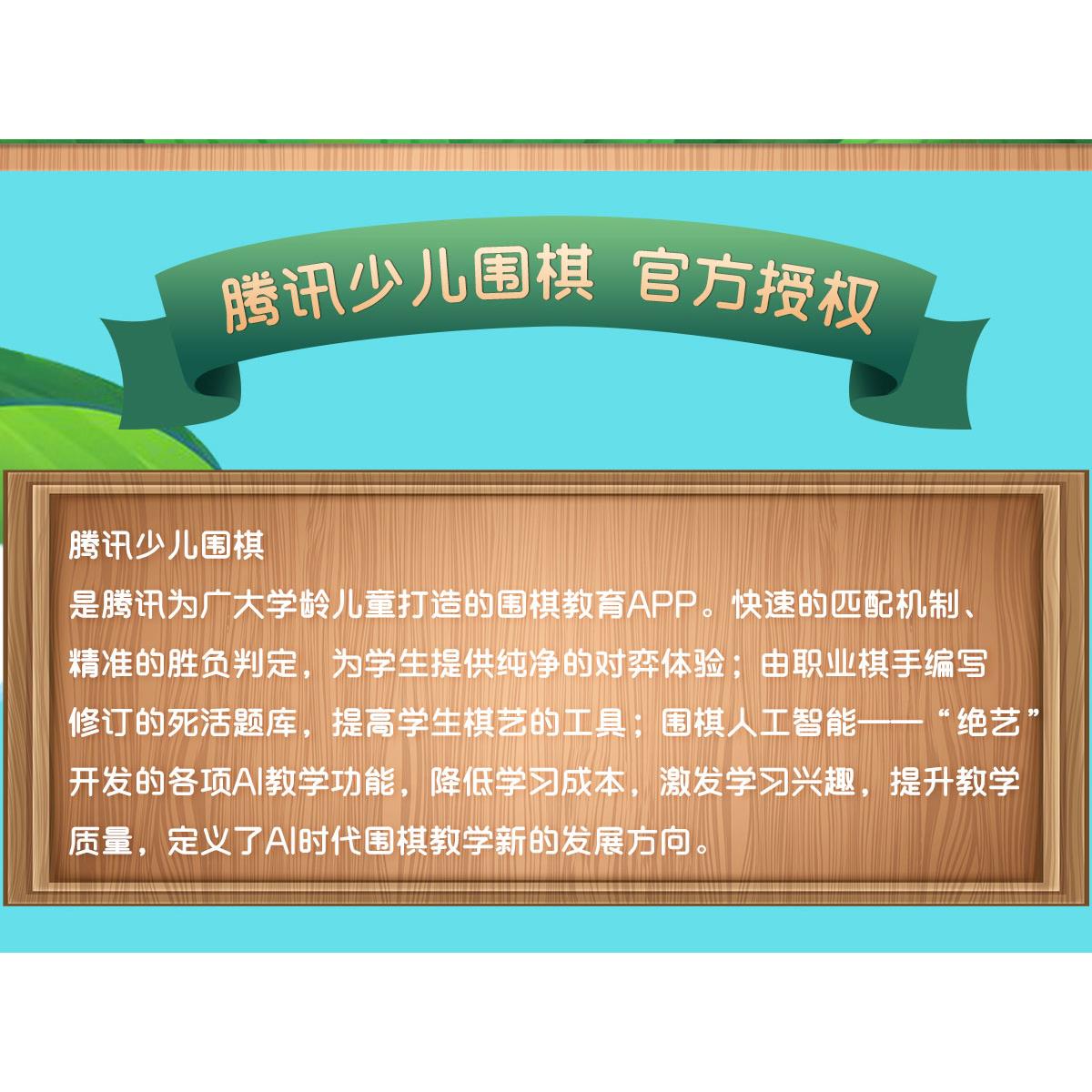 野狐少儿围棋启蒙动画课程年咔月咔少儿围棋零基础儿童启蒙入门