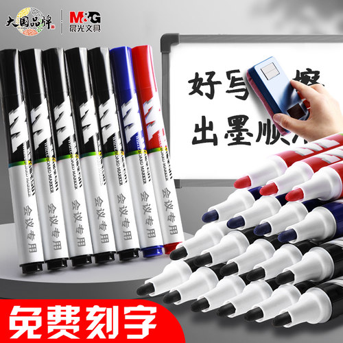 免费刻字晨光白板笔儿童学生教师