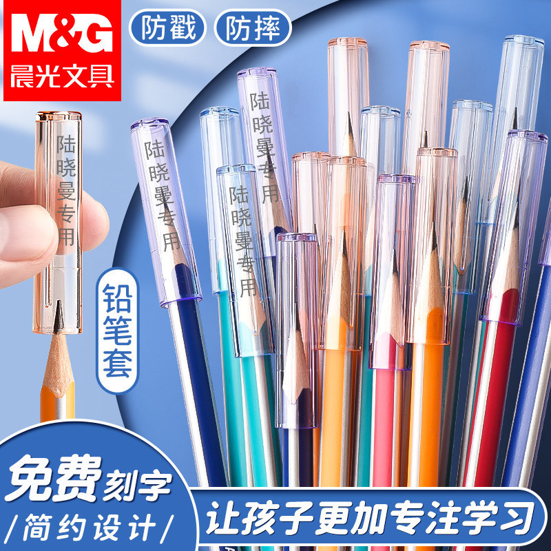 免费刻字晨光铅笔帽笔尖笔头保护套延长器儿童小学生笔盖姓名定制,文具电教/文化用品/商务用品,笔帽/笔套,淘宝优惠券,粉丝福利购,淘宝优惠卷