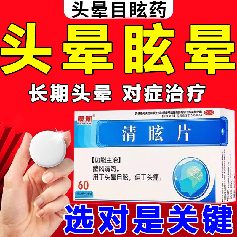 止晕宝中成药头晕眩晕特专用效药头昏脑胀头痛压迫神经脑供血不足