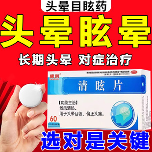 止晕宝中成药头晕眩晕特专用效药头昏脑胀头痛压迫神经脑供血不足