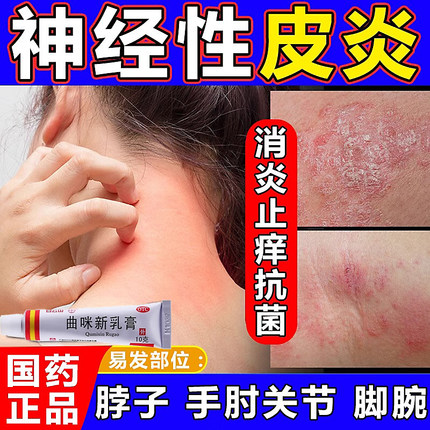 治疗神经性皮炎皮肤病癣藓湿疹真菌感染皮肤瘙痒止痒抑菌外用药膏