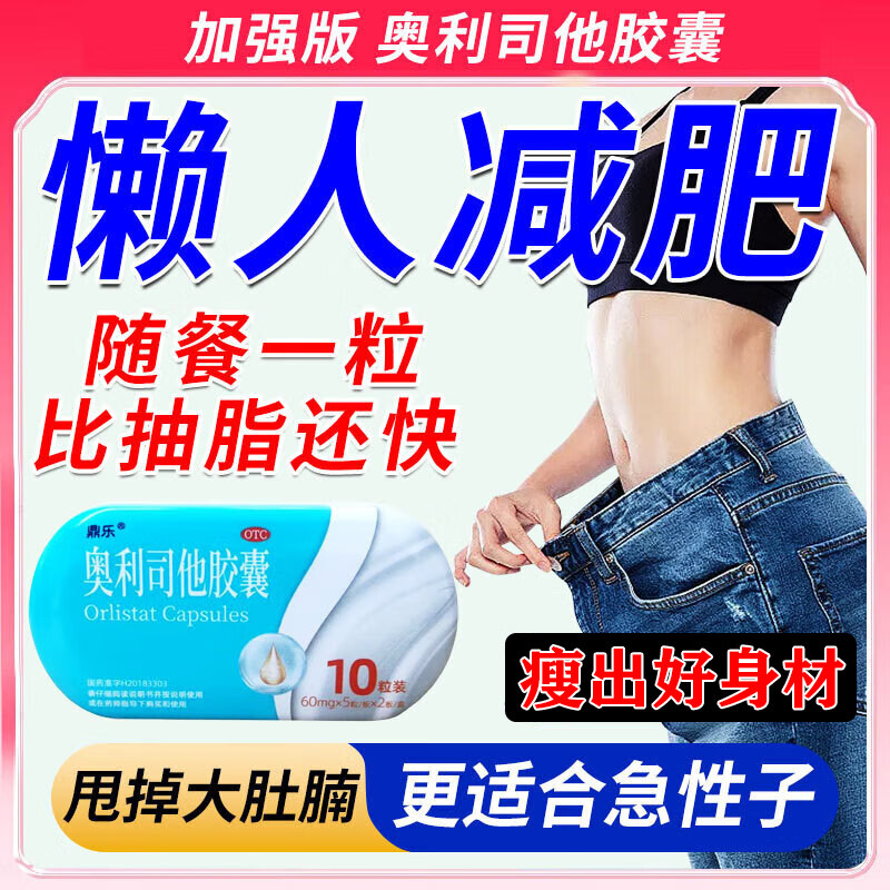 奥利司他胶囊燃脂减脂排油减重瘦身瘦肚子专用减肥药官方旗舰店