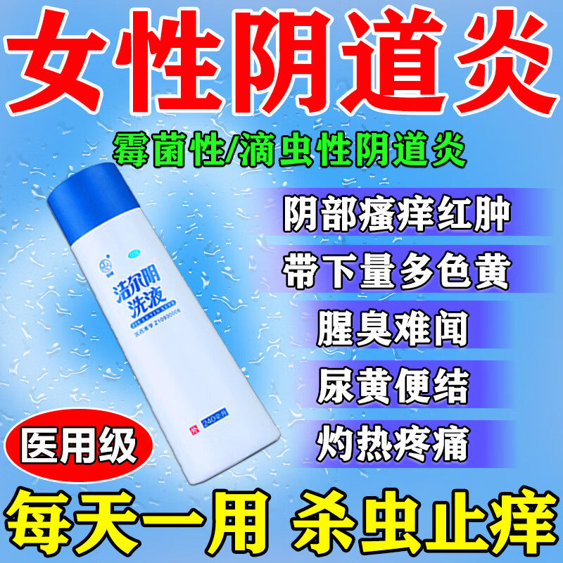 【恩威】洁尔阴洗液180ml/瓶