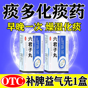 治止咳化痰润肺的药燥湿化去痰多吐不出完白痰黄痰泡沫痰六君子丸