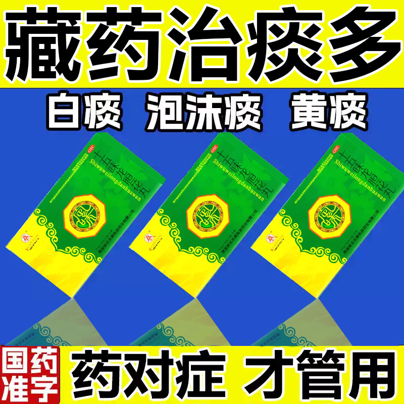 【卓玛丹】十五味龙胆花丸0.3g*30丸*1板/小盒
