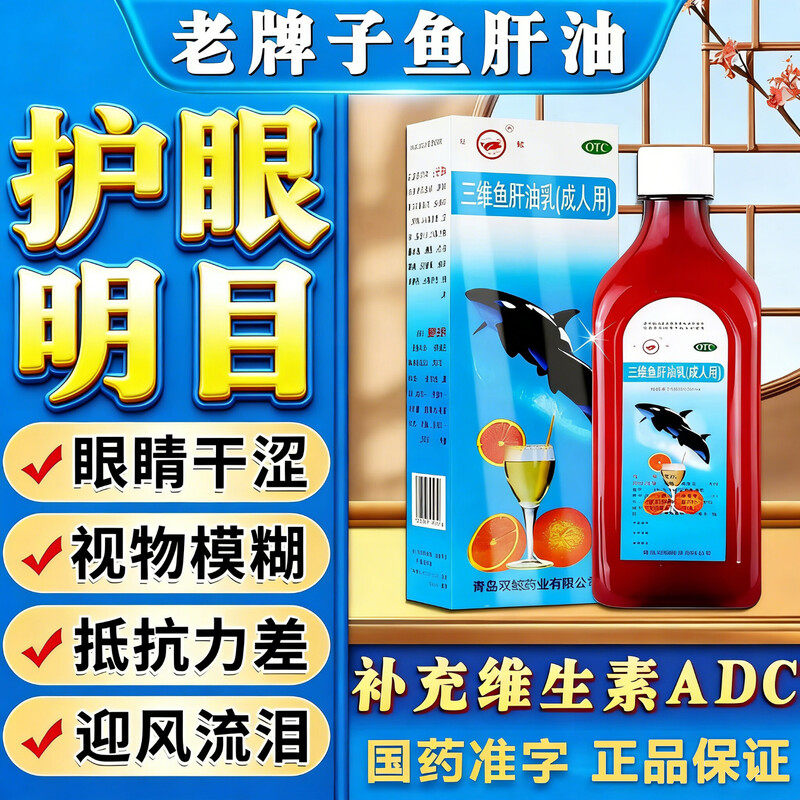 【双鲸】三维鱼肝油乳1.54mg10mg6.5IU62IU*1瓶/盒
