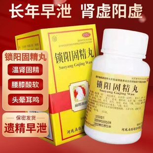 锁阳固精丸正品治肾遗精早泄用手过度手瘾时间短秒射男用持久中药