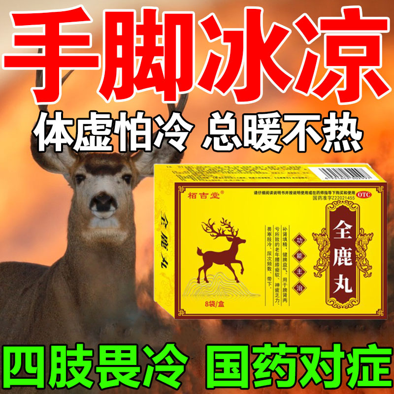 体寒怕冷手脚冰凉调理气血不足