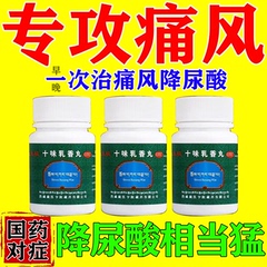 十味乳香丸治痛风专用药新版视觉特效痛风降尿酸溶石去结晶