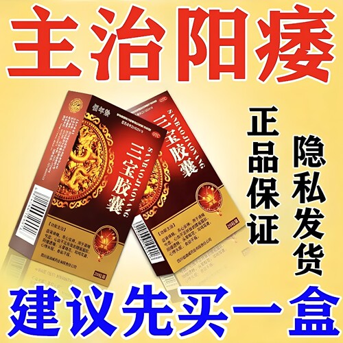 【佰年龄】三宝胶囊300mg*20粒/盒