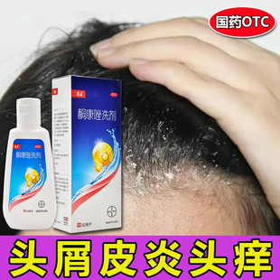 康王复方酮康唑发用洗剂旗舰店正品医用严重头屑皮癣头痒真菌感染
