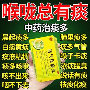 止咳化痰清肺治喉咙痰多痰液粘稠白痰黄痰咳嗽去痰化痰清气化痰丸