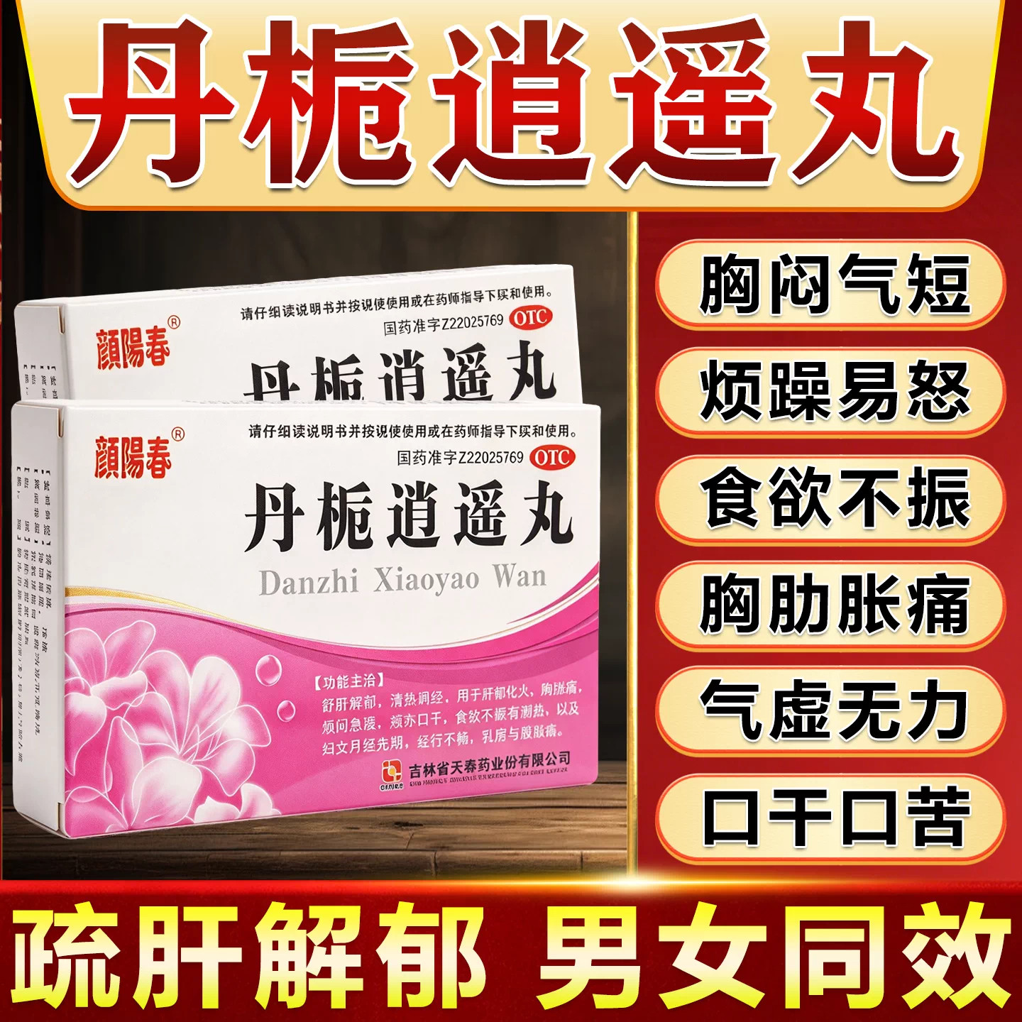 丹栀逍遥丸正品乳腺增柏生结节散节药乳房疼痛药逍遥丸乳腺结节药