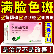 化瘀祛斑胶囊内调祛斑祛黄褐斑雀斑排毒养颜片祛斑专用药官方正品