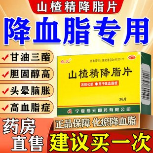 山楂精降脂片降血脂中成药官方旗舰店特高降甘油三酯降高血脂药效