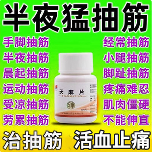 抽筋专用药中老年人腿抽筋药治半夜睡觉腿脚抽筋肌肉僵硬疼痛难忍