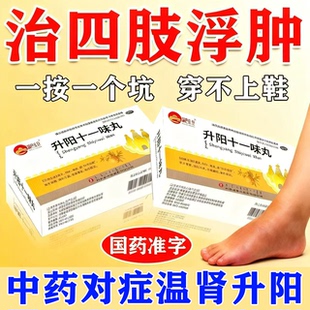 治疗四肢水肿 消肿老人脚肿下肢小腿手脚浮肿专用药 升阳十一味丸