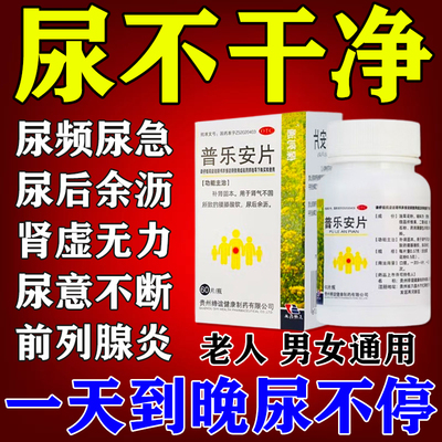 【保列通】普乐安片0.57g*60片/盒