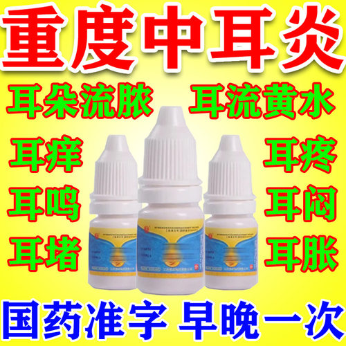 【尔黄金】滴耳油3ml*1支/盒