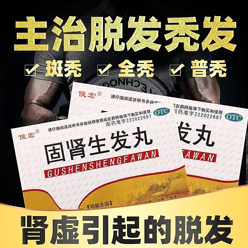 【俊宏】固肾生发丸140mg*144粒/盒