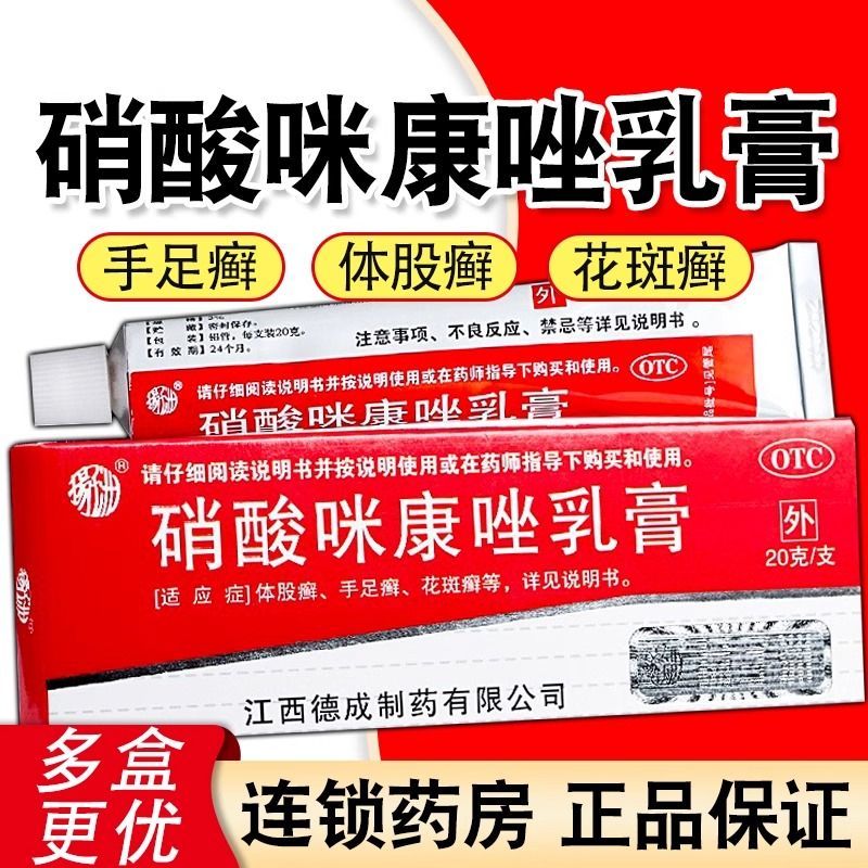 【达舒克】硝酸咪康唑乳膏20g*1支/盒