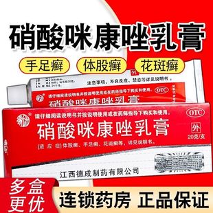 头皮癣药膏真菌感染头皮红斑瘙痒头皮屑严重结痂硝酸咪康唑乳膏