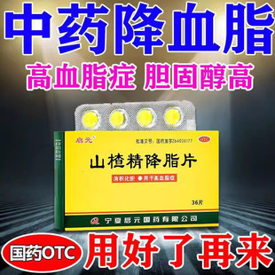 北京同仁堂山楂精降脂片官方旗舰店降血脂高甘油三酯高专用特药效