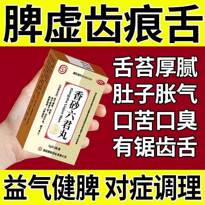 【顺势药业】香砂六君丸6g*11袋/盒