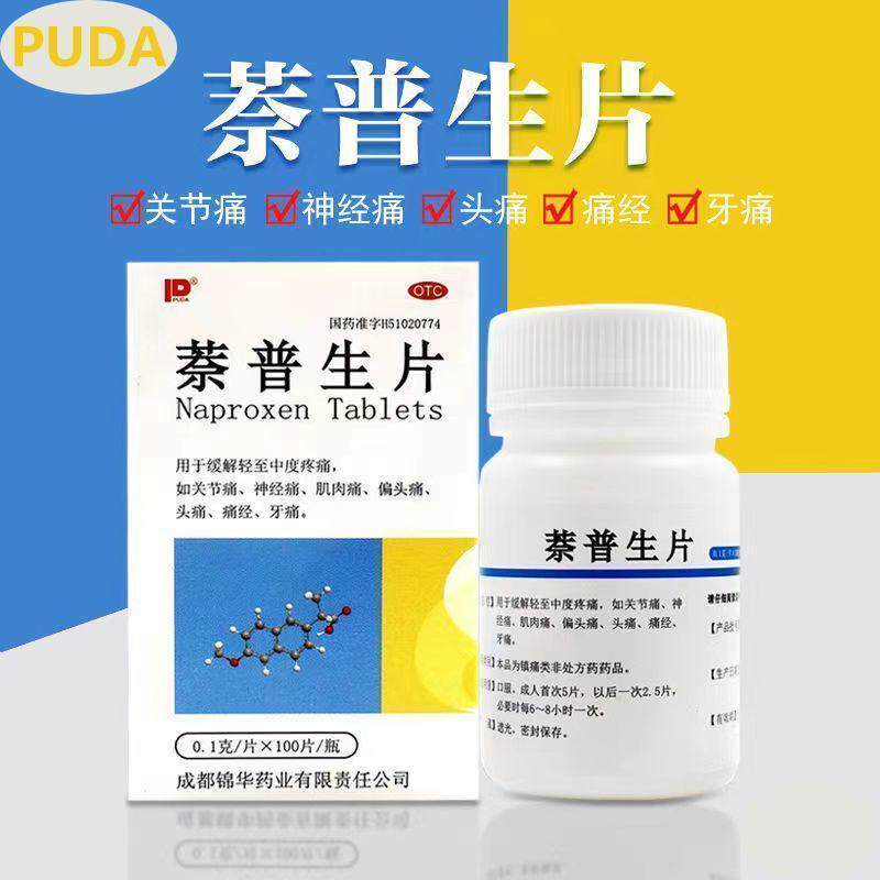 治牙痛专用药牙疼止疼药速消炎效止痛杀牙神经牙龈肿痛药萘普生片