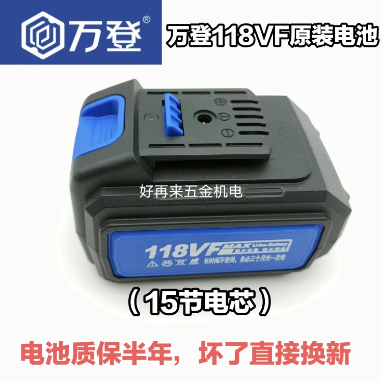 现货万登21V/118VF电动扳手角磨机电锤手提锯手电钻电池充电器配