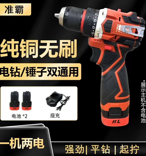 准霸新款纯铜无刷小钢炮金属电钻棘轮夹头手电钻可敲击一机手枪钻