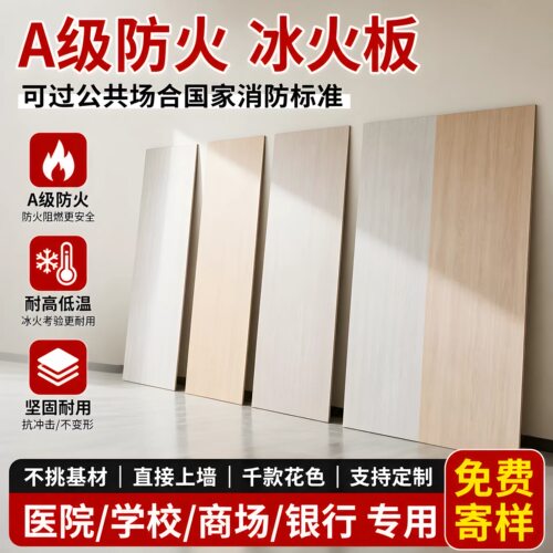 玻镁冰火板Aa级防火硅酸钙板无机预涂洁净板医院学校护墙板抗菌板