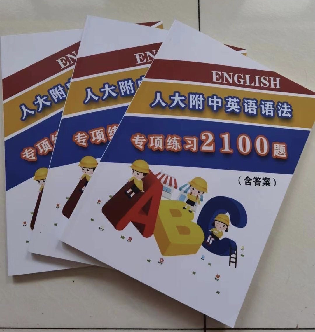 人大附中新款英语语法专项练习2100题初中英语语法学习必备资料