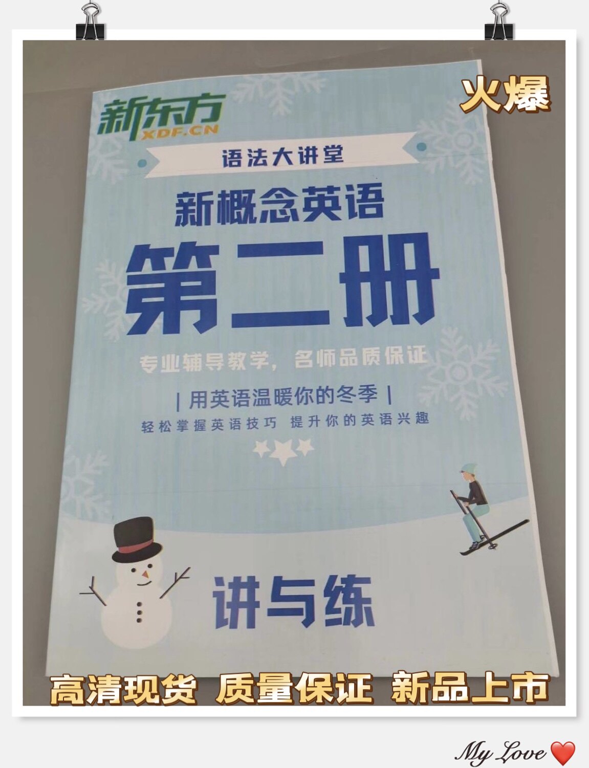 新东方《新概念英语第二册语法大讲堂--讲与练》是新东方教研组