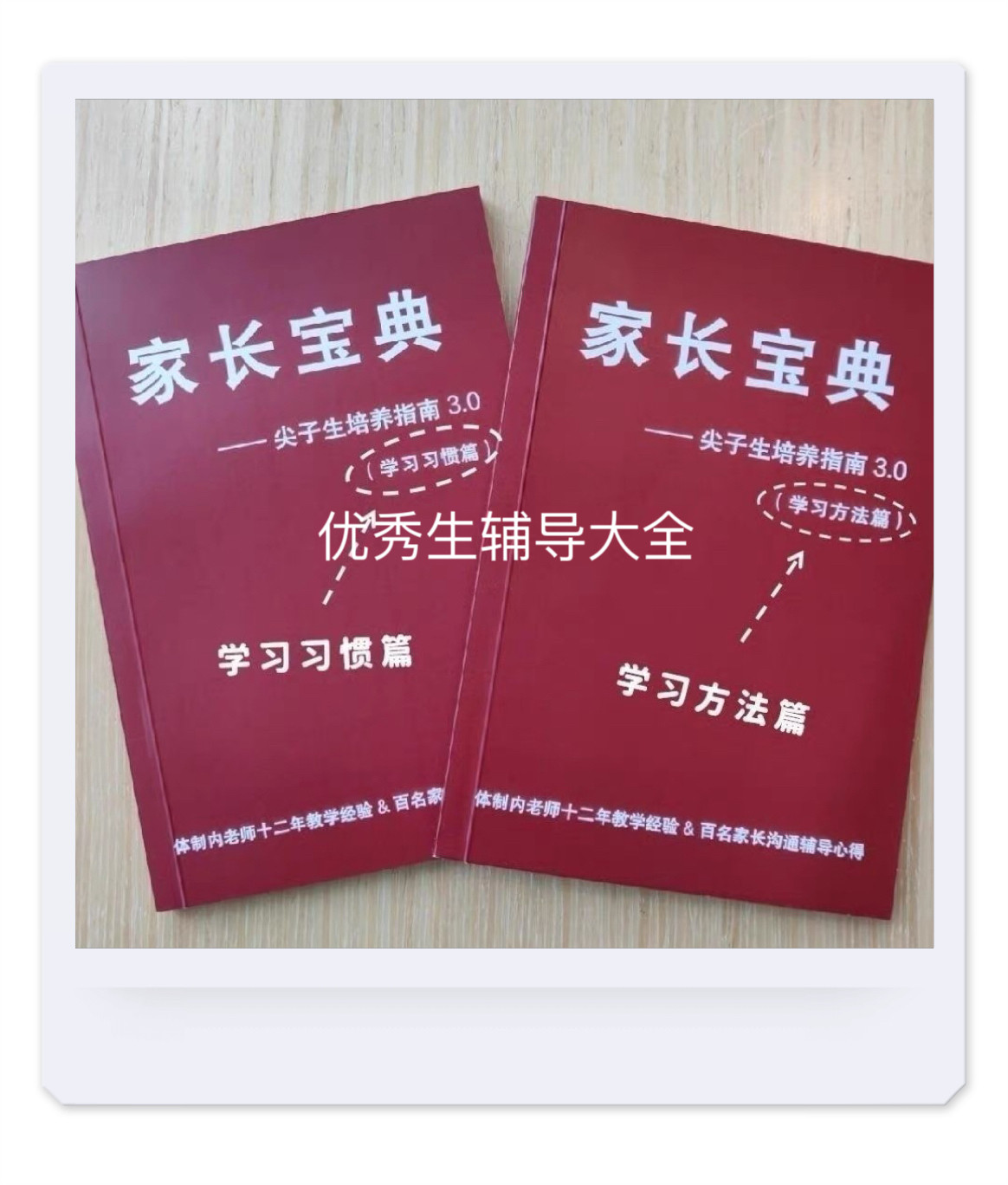 家长宝典尖子生培养指南3. 0学习习惯方法篇资深教师指导家长必读