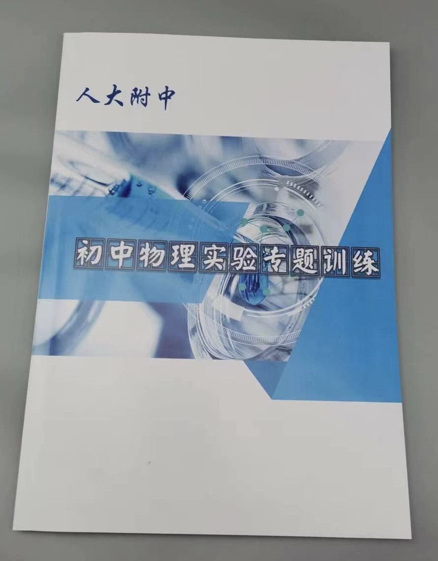 人大附中  初中物理实验专题训练