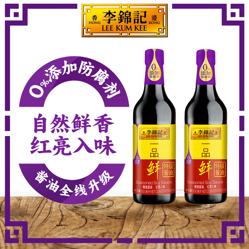 500ml*2瓶生抽一品鲜李锦记