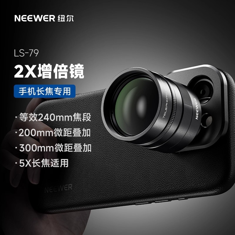 NEEWER纽尔手机长焦镜头2X增倍镜外接微距镜头适用苹果演唱会拍摄