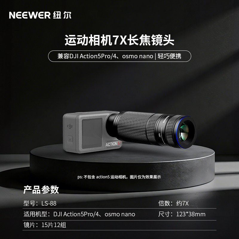 NEEWER纽尔运动相机7X长焦镜头光学适用大疆action5pro/4增倍镜