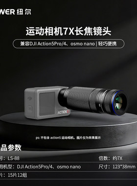 NEEWER纽尔运动相机7X长焦镜头光学适用大疆action5pro/4增倍镜