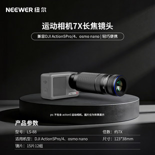 4增倍镜 NEEWER纽尔运动相机7X长焦镜头光学适用大疆action5pro
