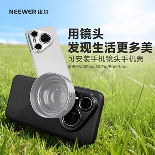NEEWER纽尔摄影手机壳适用华为Pura 80 Ultra/Pro/Pro +专业摄影摄像套装外接长焦镜头演唱会拍摄手机配件